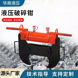 老旧危房整改破拆机械岩石混凝土破除工具钢筋混凝土液压破碎钳