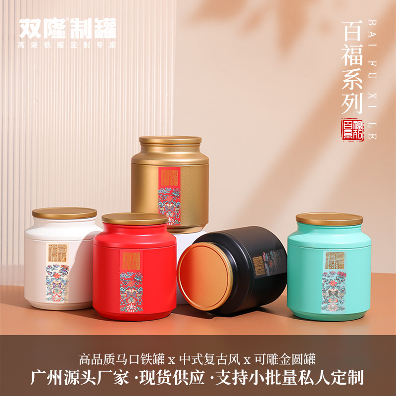 双隆茶叶罐绿茶红茶普洱小青柑散茶大号储存罐中式包装盒铁罐定制