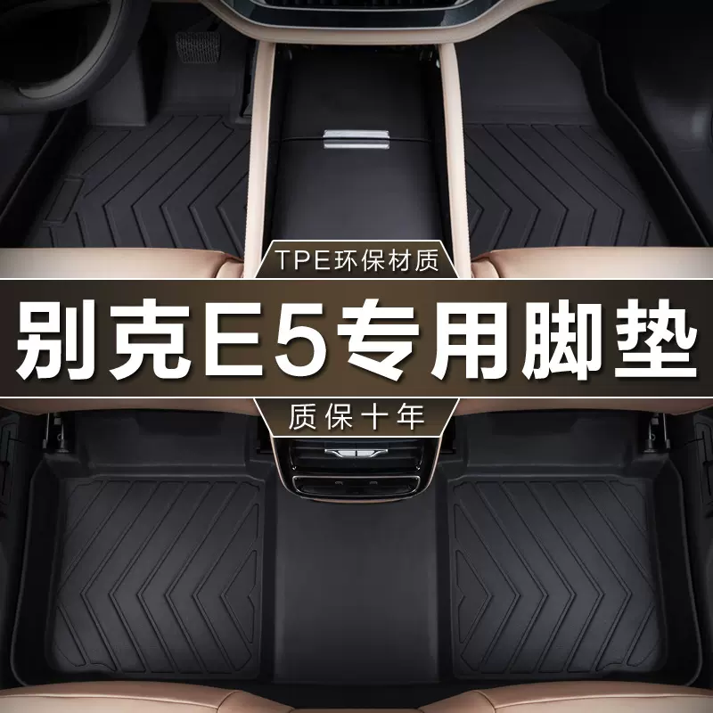 专用于上汽别克E5脚垫tpe防水23款纯电动智享臻享艾维亚汽车地垫
