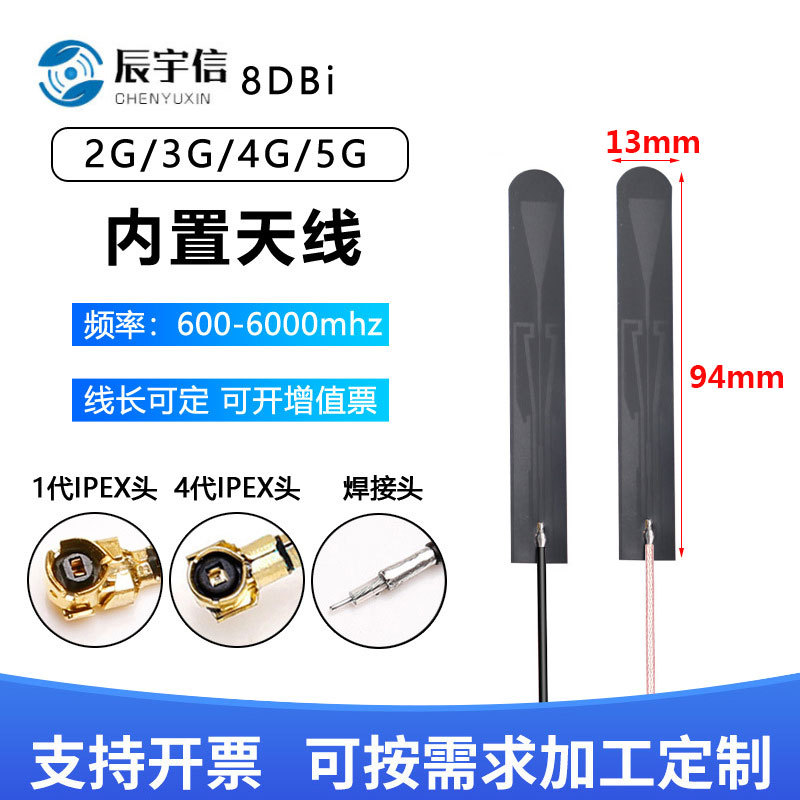 NB IOT模块内置胶棒天线   5G全频FPC天线  物联网全向高增益天线