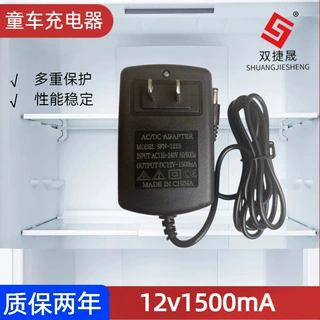 定制12v1500Ma电动汽车童车用充电器中美规电源适配器厂家铅酸