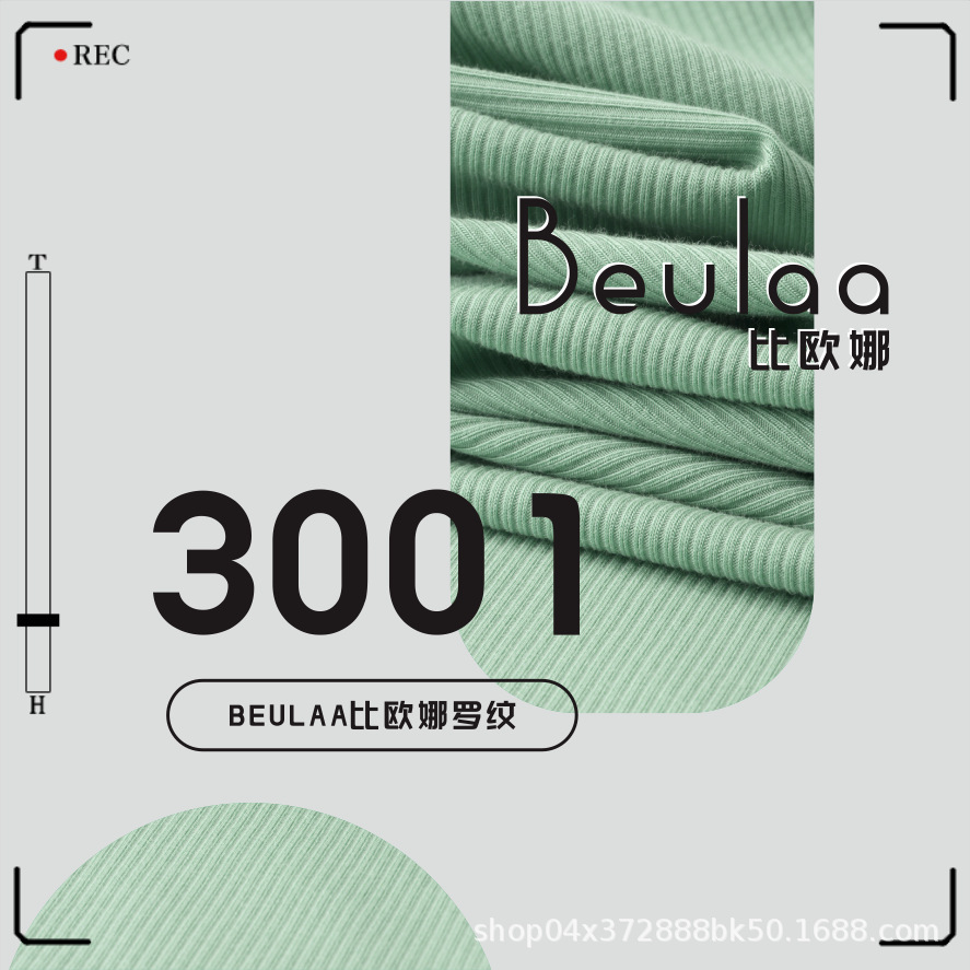 丽彩棉3001秋冬40支打底衫T恤针织面料260克拉架罗纹