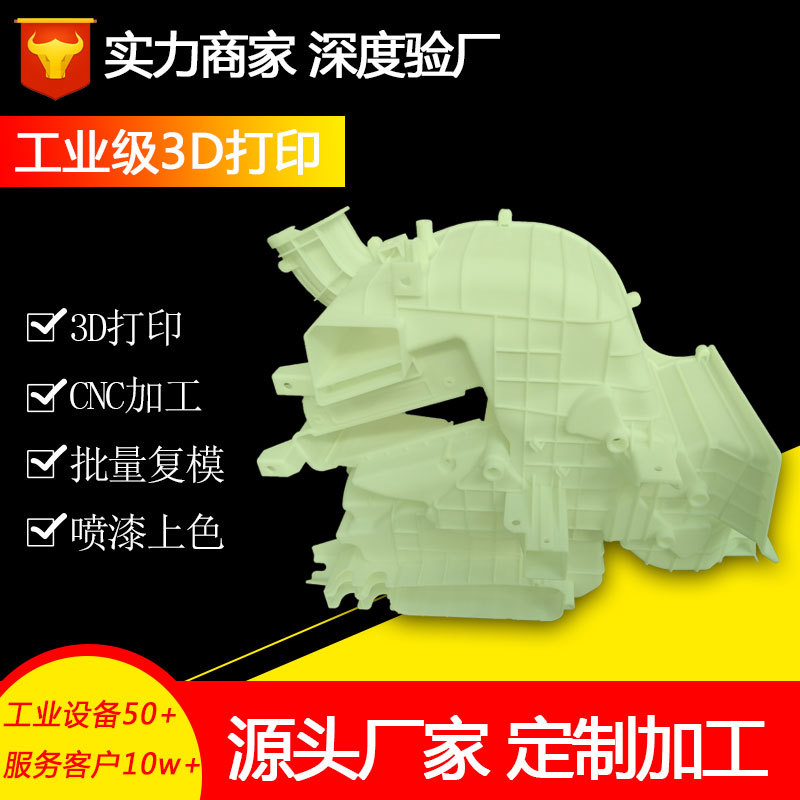 3D打印服务透明树脂ABS尼龙铝合金不锈钢手板模型小批量加工定制
