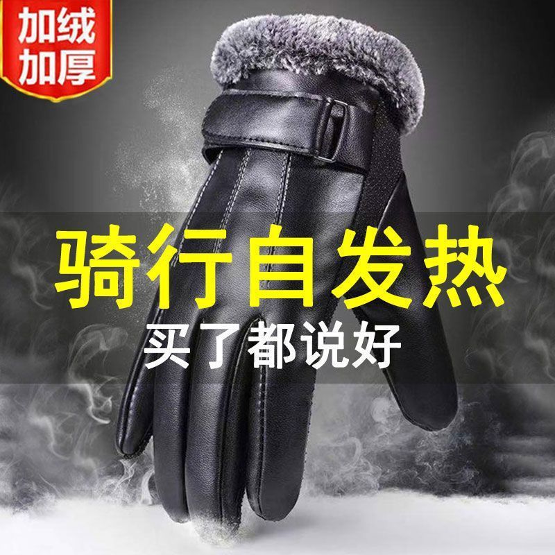 手套男冬加绒加厚骑行保暖皮手套男防水触屏学生骑车摩托棉手套女|undefined