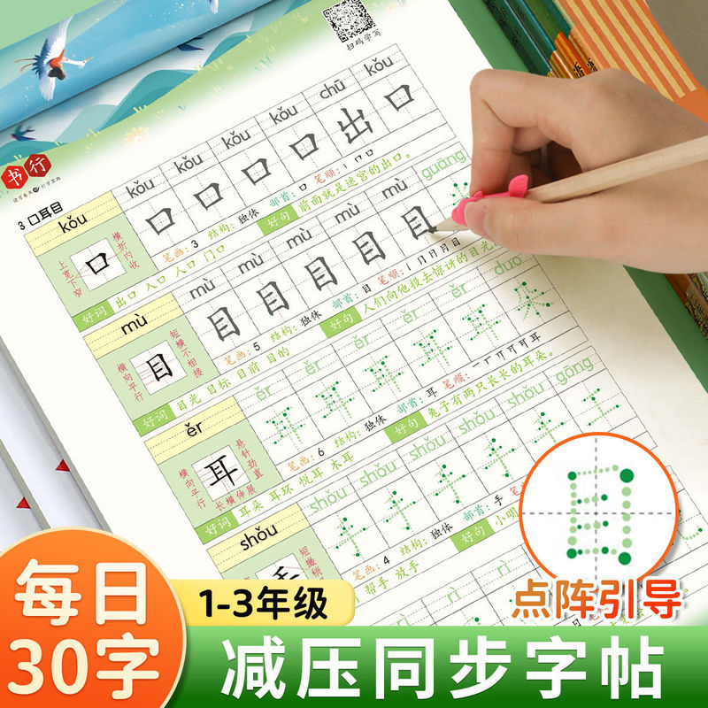 ブックラインデイリー30ワードアップグレード版小学生向け減圧同期練習本人民教育版ドットマトリックスペンコントロールデイリー30問|undefined