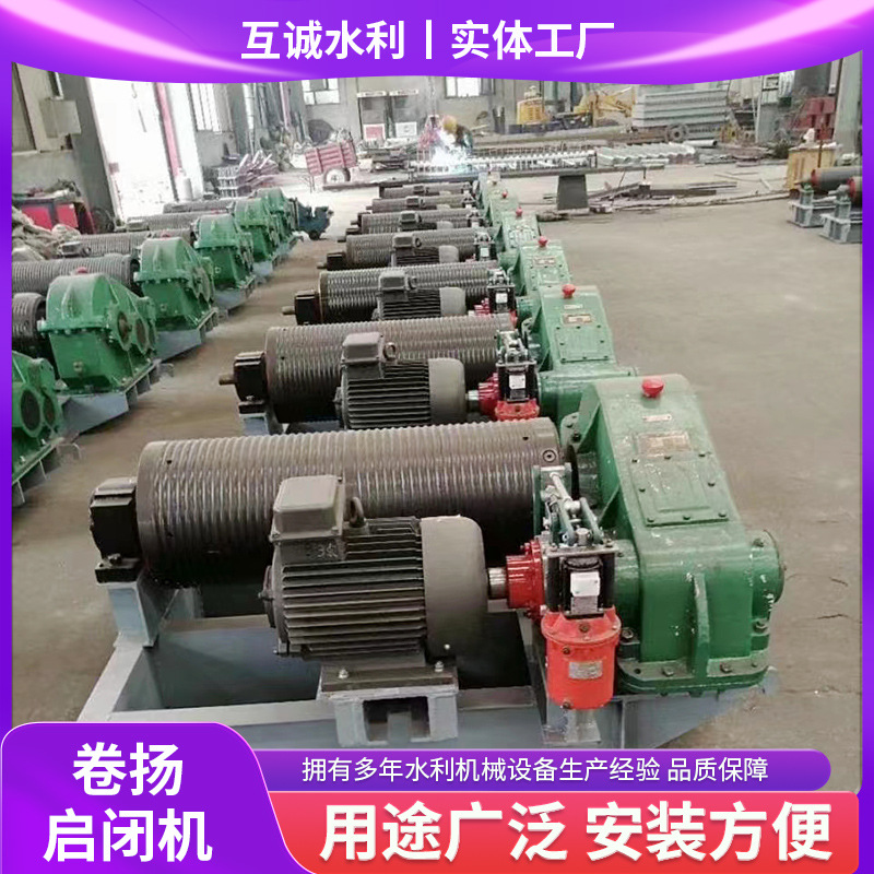 卷扬启闭机厂家批发 手电两用水利水电工程固定式双吊卷扬启闭机