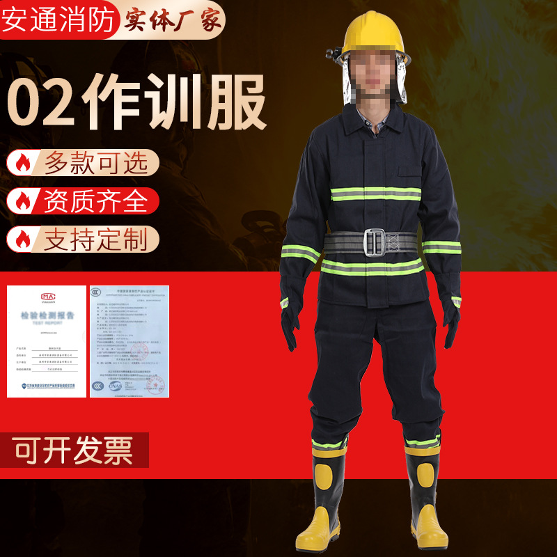 02款作训服供应消防员灭火防护服消防阻燃防护战斗服森林消防服