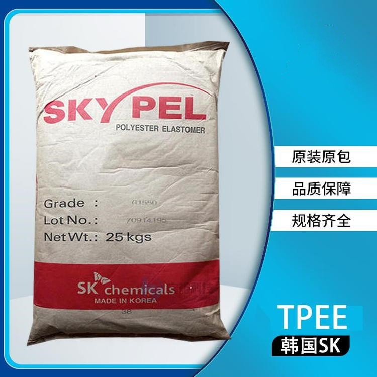 TPEE韩国SK聚酯弹性体G155D G163D G172D G130D耐低温高强度耐候