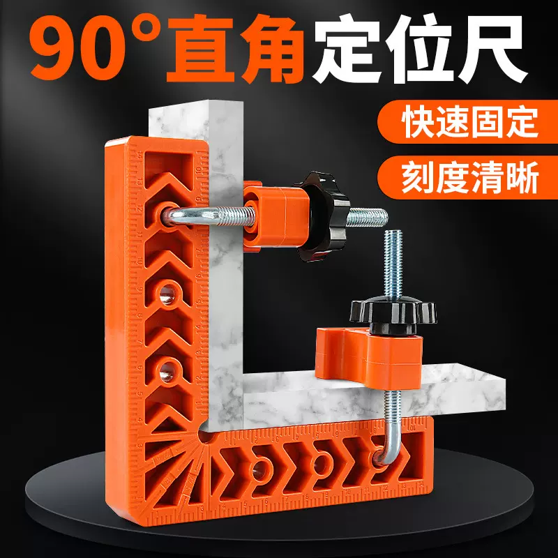 直角定位器90度石材岩板拼接固定器L型直角尺塑料角码木工划线尺