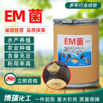 EM菌堆肥发酵菌 水产养殖改底改良底质调水复合菌微生物菌em菌粉