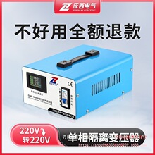 征西隔离变压器220V转220V变防触电安全牛净化大容量滤波单相电源