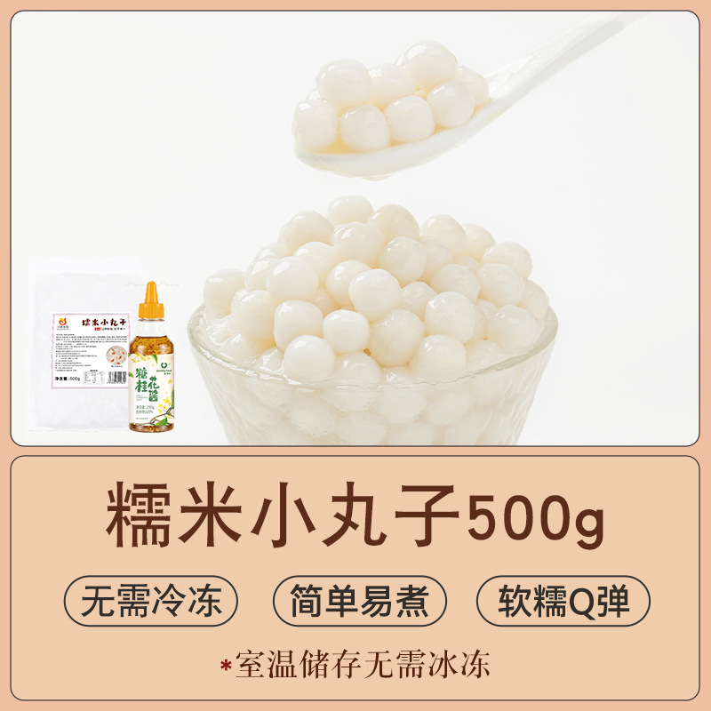 川子もちもち 500g キンモクセイ氷もちもち味 元宵もちもち 無充填粉 業務用酒粕もちもち|undefined