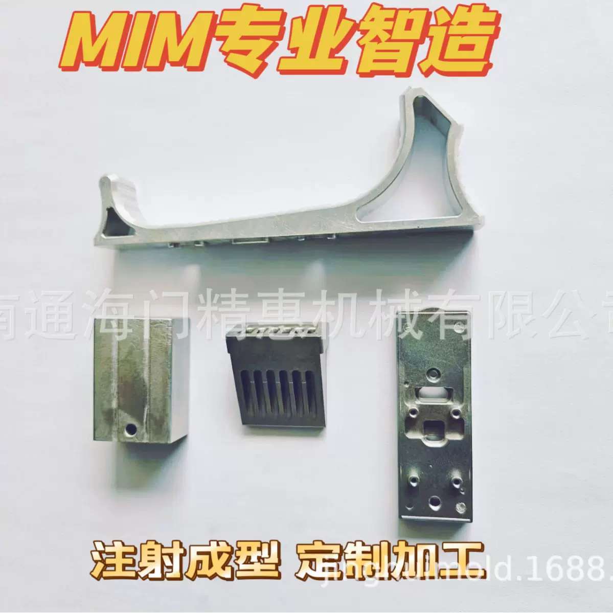 MIM金属注射成型   粉末冶金