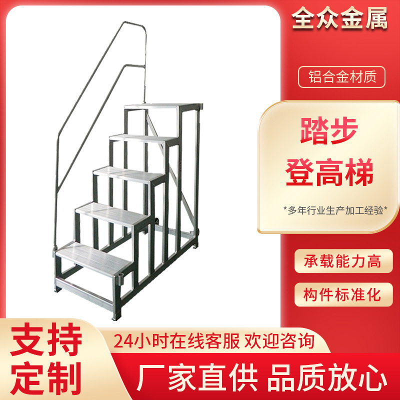 踏步台登高车现货移动铝合金平台梯超市仓库取货踏步登高梯