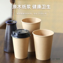 咖啡杯子一次性带盖加厚豆浆罐罐奶茶热饮外带打包杯本色牛皮纸杯