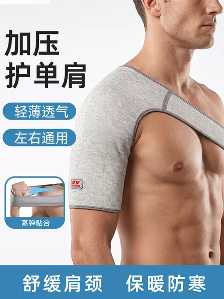 Shoulder protector, warm and breathable single shoulder cover for home use, sleeping in air-conditioned rooms, cold protection, sports compression and fixation shoulder wrap