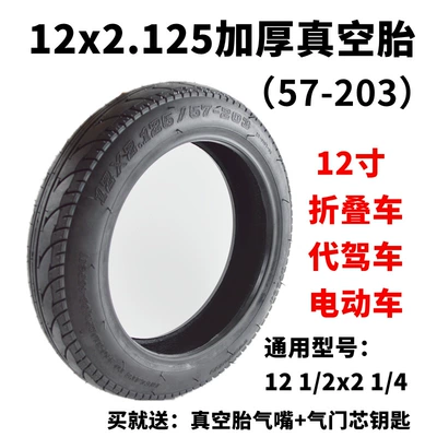12 inch vacuum tire 12x 2.125 vacuum tire 57-203 generation driving electric car vacuum tire Tubeless (Elektrikli avtomobil şinləri)