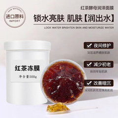 紅茶酵母の潤いのある冷凍膜の肌を潤して水を補って肌の色を明るくします。