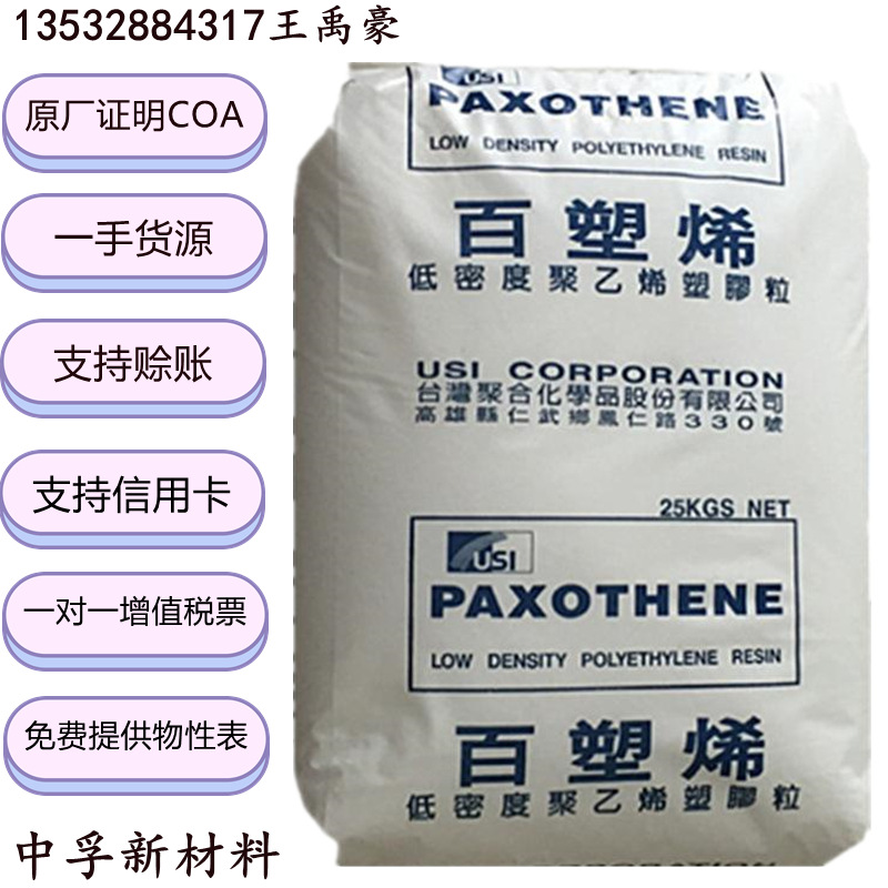 LDPE 台湾亚聚 M5150  射出成型 高流动 薄膜级 现货供应原厂原包