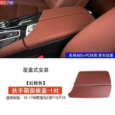 Armrest box – Cover Protective Cover F10 F18 - f10f18-armrest-box-cover-protective-cover-red-brown-1-pair