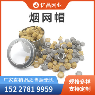 Ready Supply of Pipe Combustion Net, Crystal Smoke Filter Cap, 16mm Pipe Filter Cap, Hookah Mesh Cap