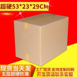 国际外贸物流电商各规格加厚纸箱跨境电商纸箱厂家定 制生产批发