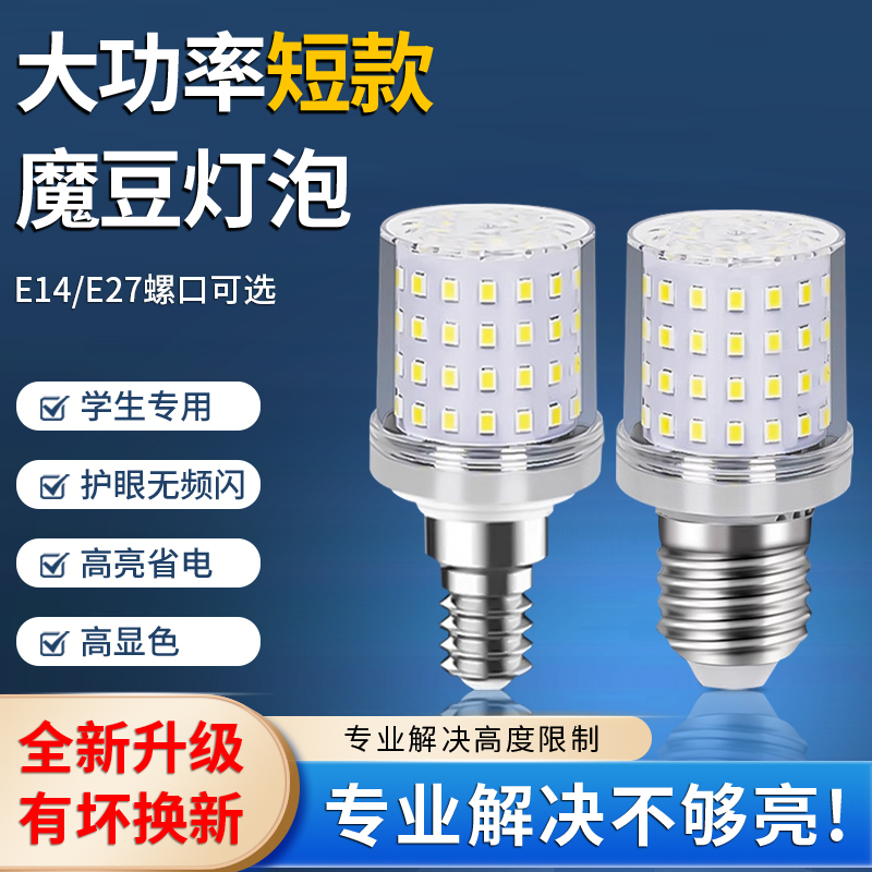 Led Light Bulb for Home Use, High-Power Short Magic Bean Light Bulb E27 E14 Screw Base Small Round Bulb Corn Light Source Led Light Bulb for Home Use, High-Power Short Magic Bean Light Bulb E27 E14 Screw Base Small Round Bulb Corn Light Source