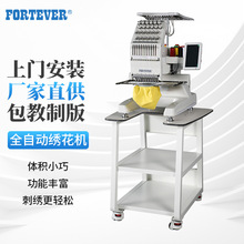 全自动绣花机 商用刺绣机 电脑绣花机 FORTEVER