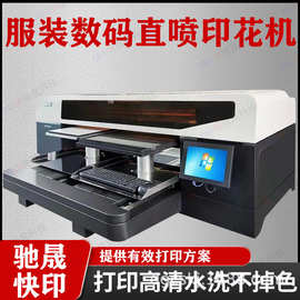 东莞厂家产销棉布直喷数码平板打印机数码跑台机无手感数码打印机