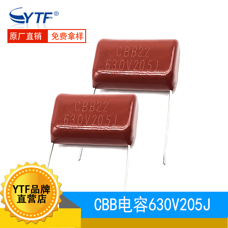 CBB金属薄膜电容CBB22 205J630V 2UF ±5%脚距25mm 630V205J 直供