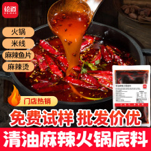 烩道清油麻辣火锅底料 冷锅串串香麻辣料 餐饮开店批发调味品调料