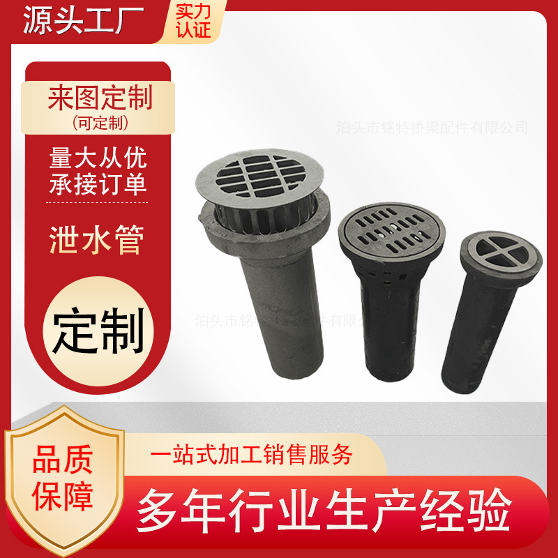 Customized Cast Iron Drain Pipe Highway Bridge Rectangular Drain Pipe Round Drain Pipe Highway Bridge Drainage Pipe Grate Customized Cast Iron Drain Pipe Highway Bridge Rectangular Drain Pipe Round Drain Pipe Highway Bridge Drainage Pipe Grate