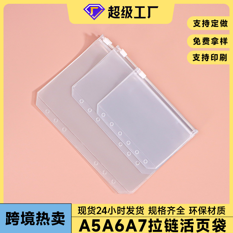 透明PVC防水拉链活页袋A5A6A7三用手账本文件收纳袋便携旅行防潮