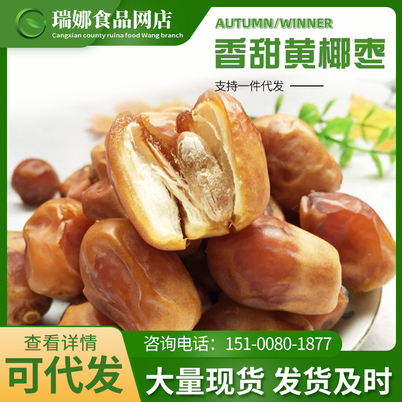 包郵 伊拉克香甜黃椰棗500g 散裝休閑零食蜜餞黃椰棗 批發