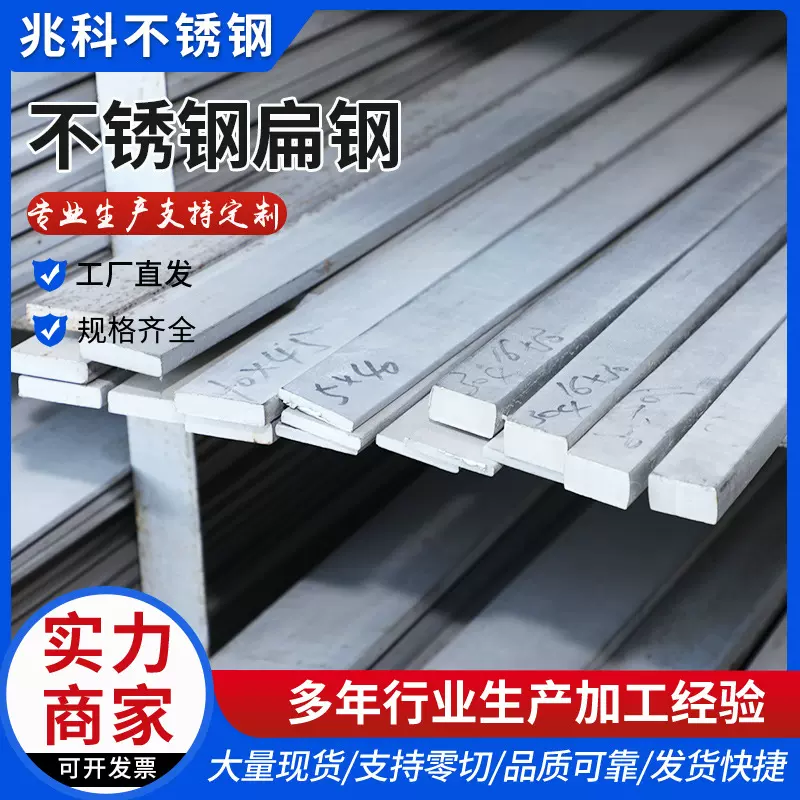 供应 304不锈钢扁条 可定 制不锈钢扁钢316L不锈钢扁钢