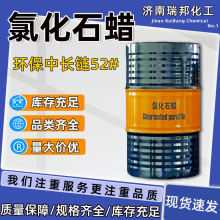 国标氯化石蜡42#52#增塑剂阻燃剂润滑添加剂环保型氯化石蜡