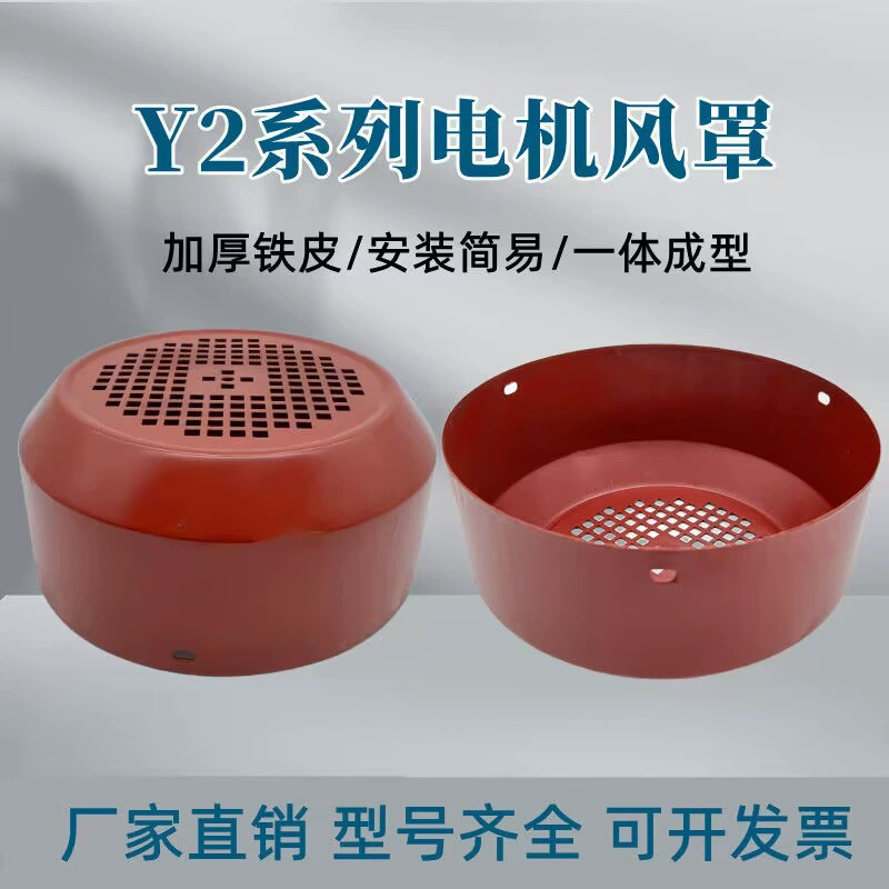 Ветряная крышка Y2 160 трехфазный двигатель YE2 лобовая крышка 11 кВт-15KW Железная крышка
