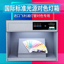 d65标准光源箱四五六光源比色灯箱看样台国际标准纺织对色灯箱