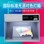 对色标准比色纺织光源箱