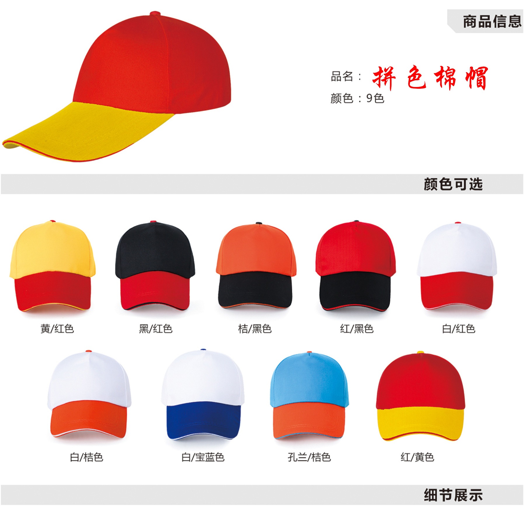 컬러 블록 코튼 모자