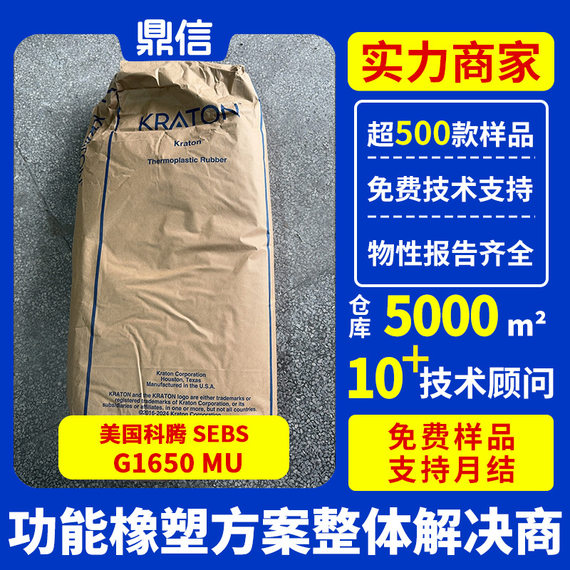 SEBS美国科腾G1650透明果冻蜡烛TPE混链热熔胶热塑性弹性体g1650