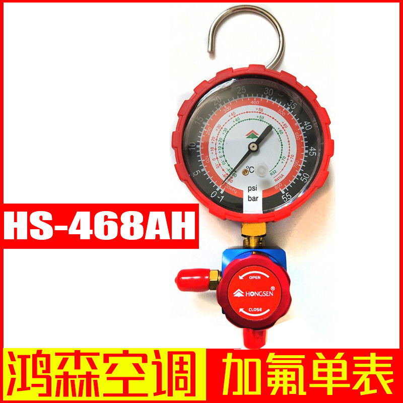 鸿森空调加氟单表 R410/22充氟表 HS-468AH加液表 冷媒雪种压力表