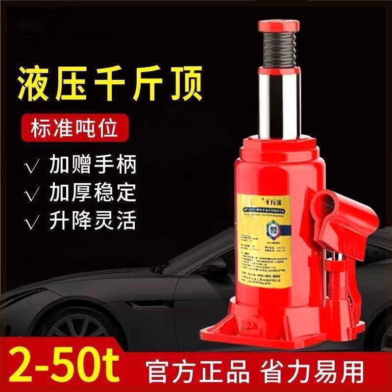 汽车千斤顶5吨小轿车液压千斤顶 汽车维修低位矮型手摇立式千斤顶