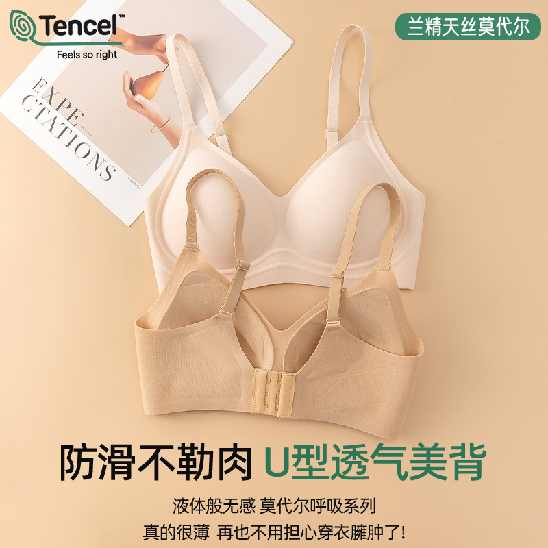 兰精莫代尔无痕文胸小胸聚拢无钢圈内衣女防走光舒适固定杯防下垂|undefined
