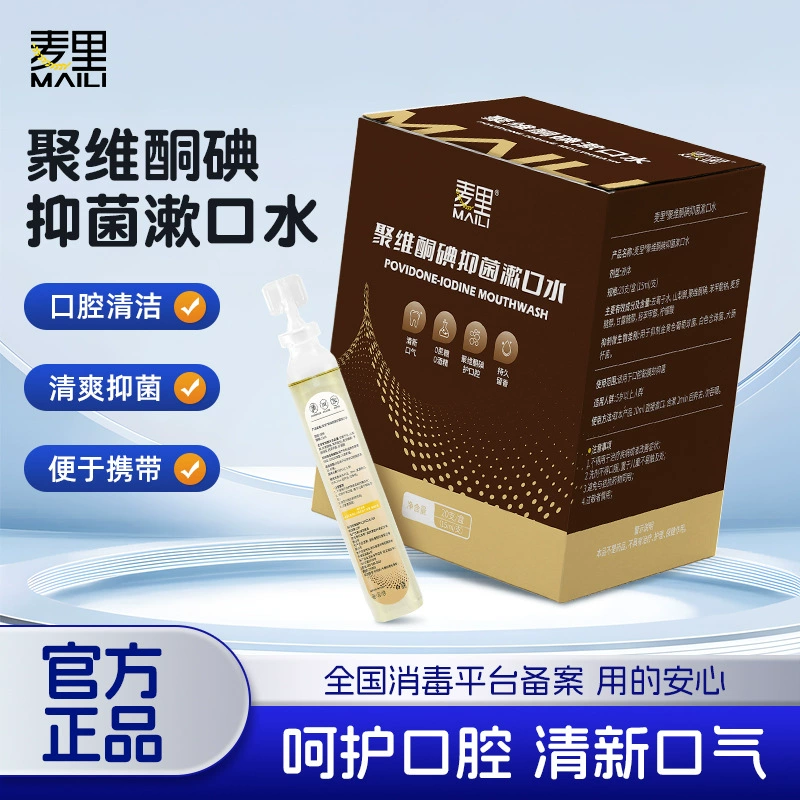 Антибактериальная ополаскиватель для полости рта с пovidone-йодом, портативная, 15 мл/тюбик, для ухода за полостью рта, освежает дыхание