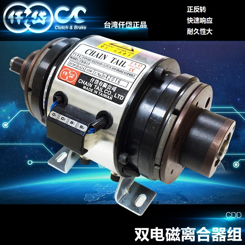 台湾仟岱双离合器刹车组合CDD1S5AA 正反转组合动力传达分配
