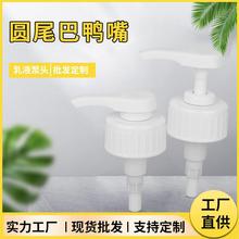 厂家直供45牙婴儿酵素洗衣液威娜配送按压泵头塑料乳液洗发水