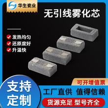 无引线雾化芯HS-DA22D-11.1欧9.8X3X4.8MM陶瓷发热丝陶瓷雾化芯