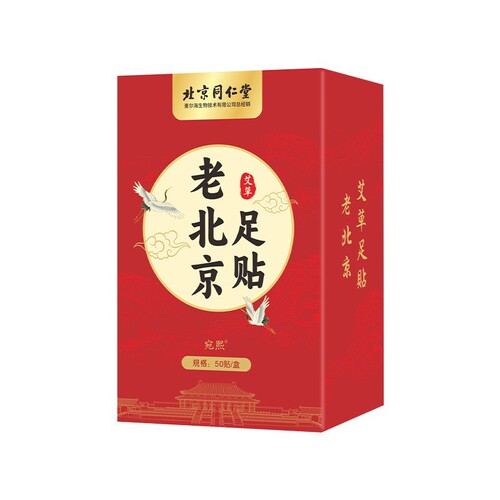 Beijing Tong Ren Tang Old Beijing mugwort foot patch 50-piece box sleep foot patch foot moisture foot patch