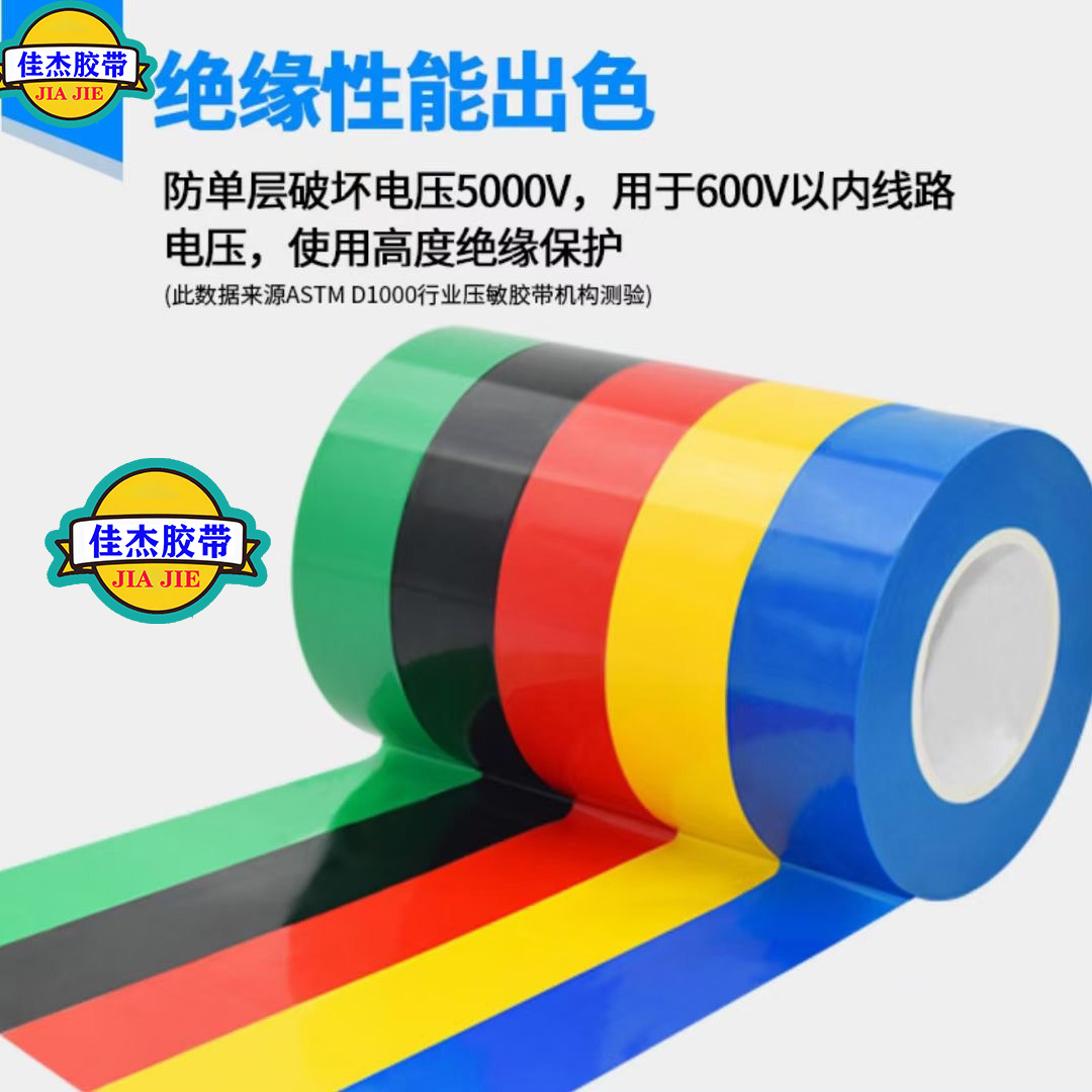 特价促销电工电气绝缘胶带韩国电工胶布高粘胶电胶耐高温